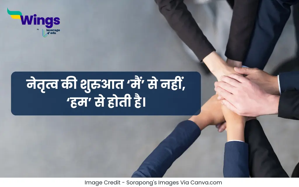 Quotes on Leadership in Hindi