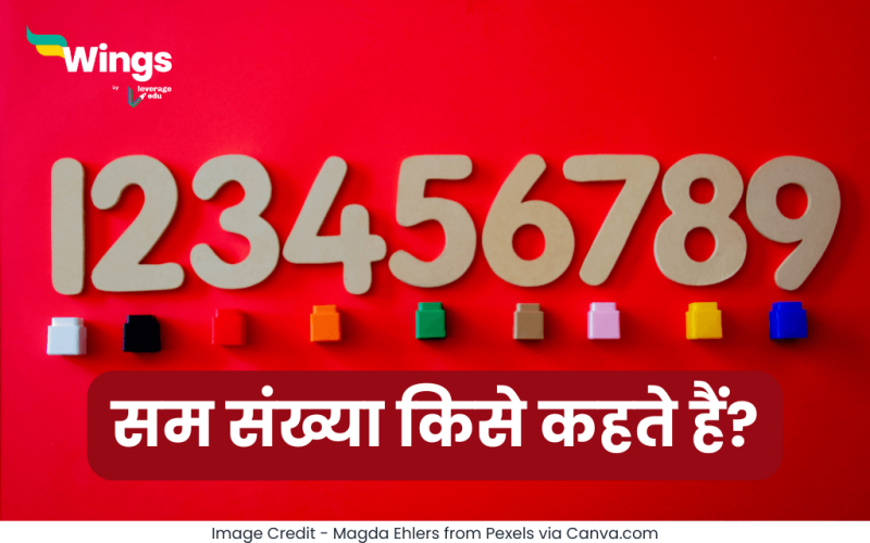 Sam Sankhya Kise Kahate Hain