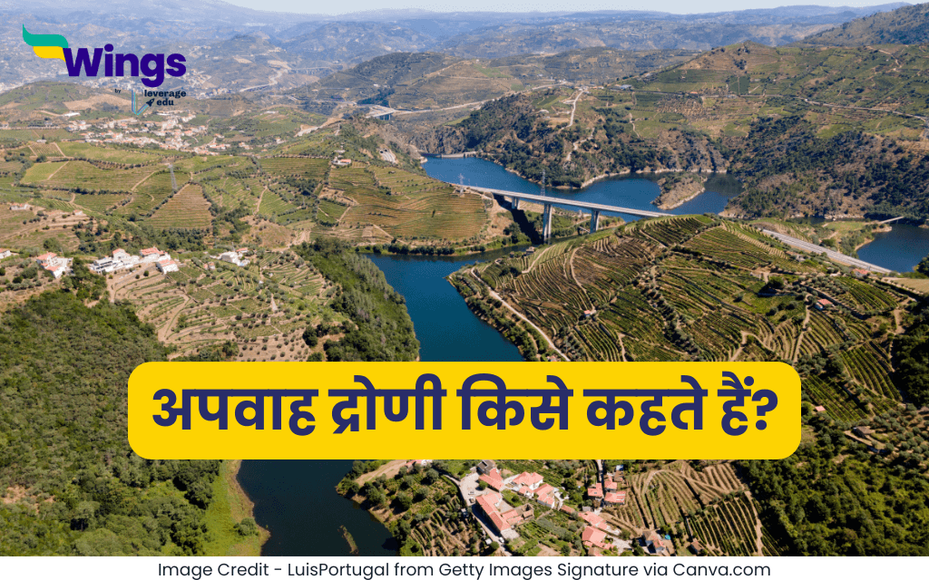 अपवाह द्रोणी किसे कहते हैं