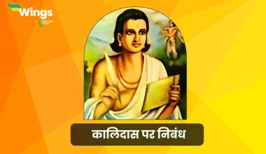 Essay on Kalidas in Hindi