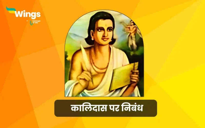 Essay on Kalidas in Hindi
