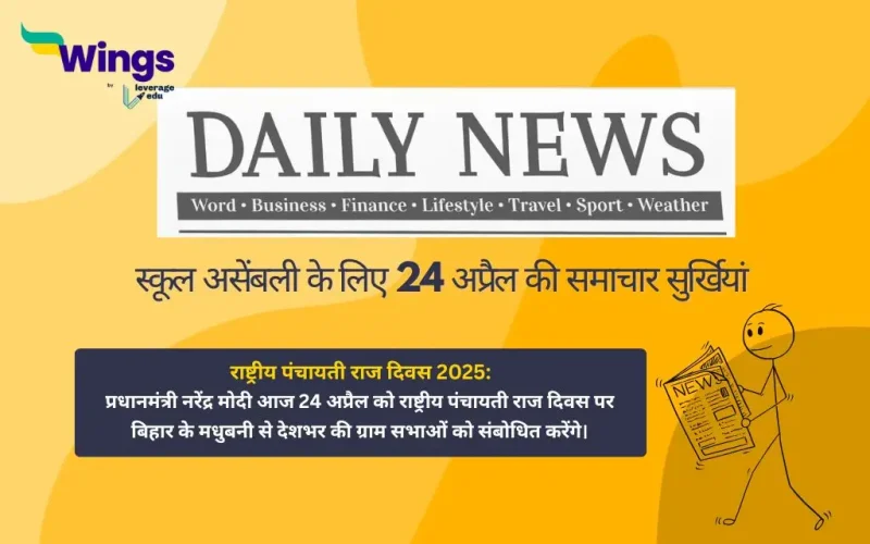 Today School Assembly News Headlines in Hindi 24 April 2025