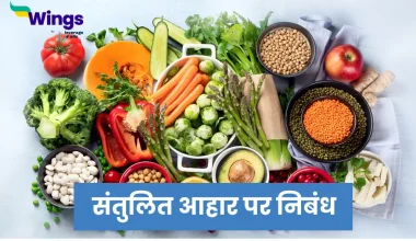 Essay on Balanced Diet in Hindi