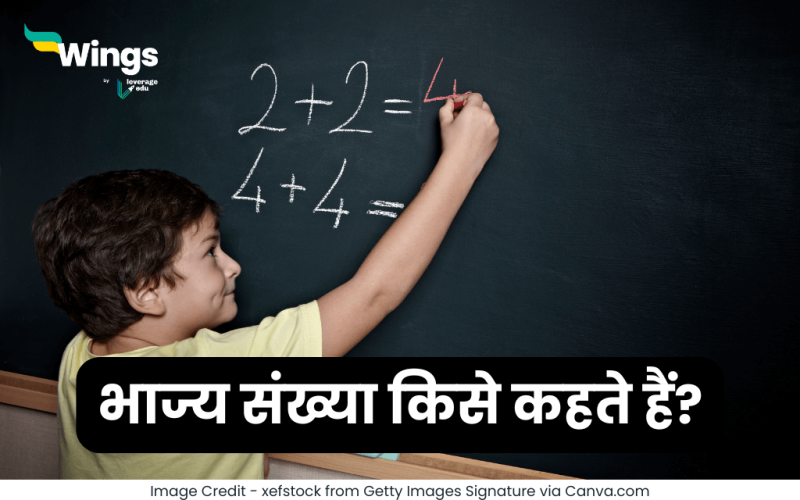 Bhajya Sankhya Kise Kahate Hain