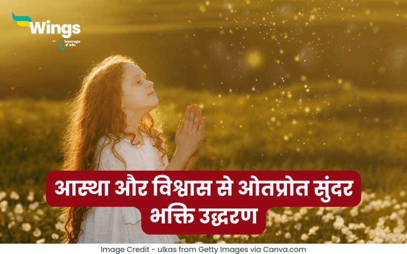 Bhakti Quotes in Hindi