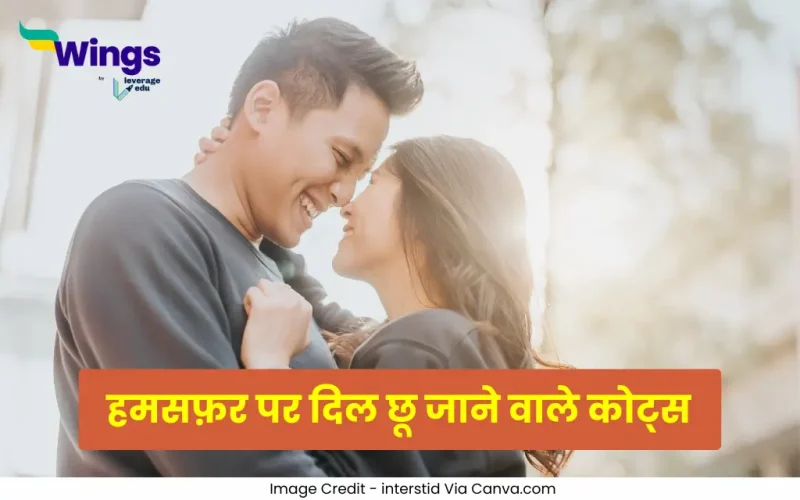 Humsafar Quotes in Hindi