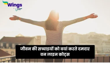 Deep One Line Quotes in Hindi