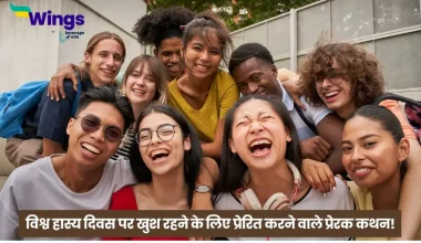 Laughing Quotes in Hindi