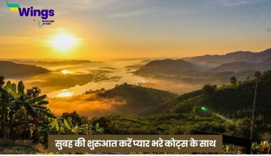 Good Morning Love Quotes in Hindi