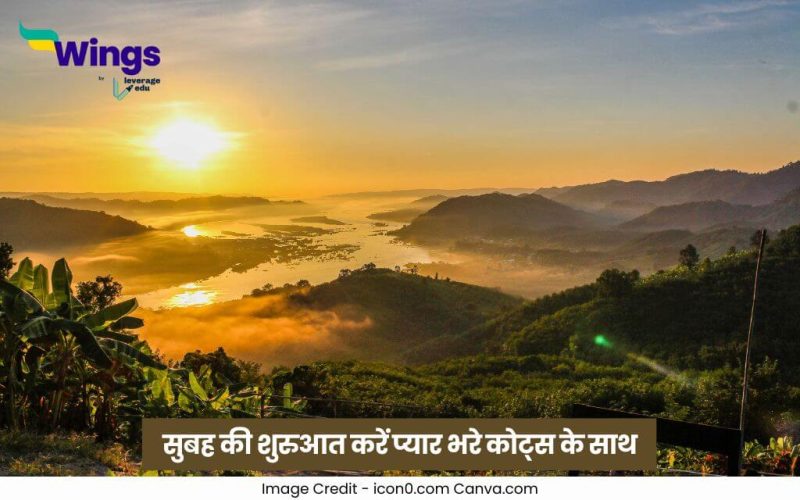 Good Morning Love Quotes in Hindi