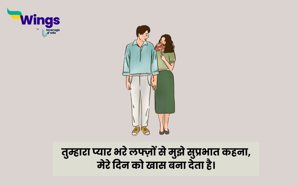 Good Morning Quotes For Love in Hindi
