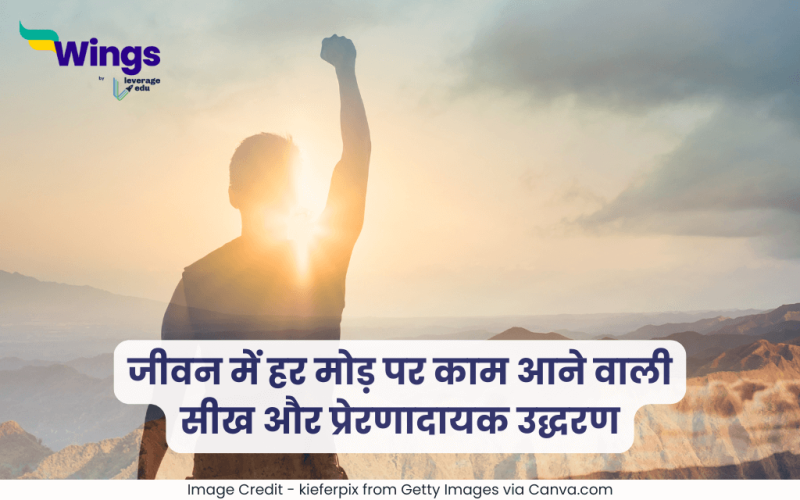 Life Lesson Quotes in Hindi