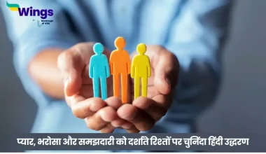 Quotes on Relations in Hindi