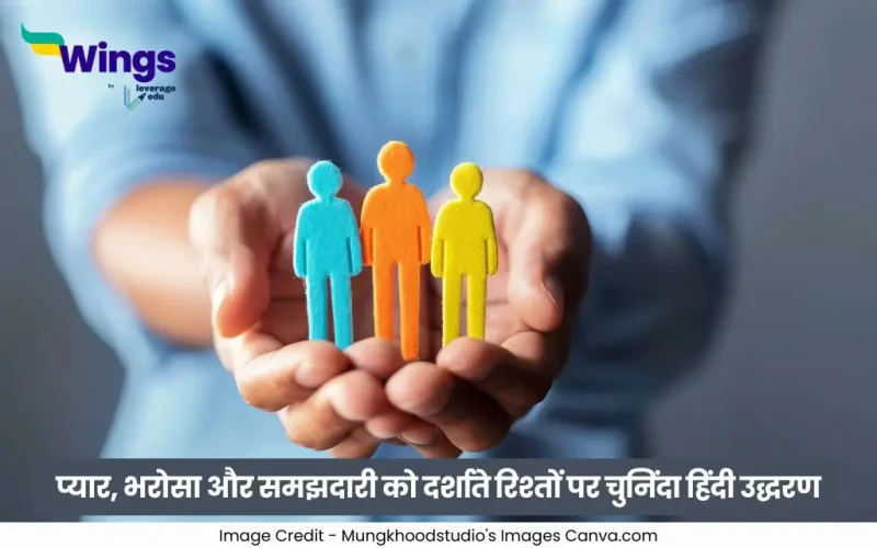 Quotes on Relations in Hindi