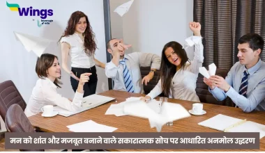 Positive Attitude Quotes in Hindi