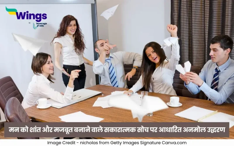 Positive Attitude Quotes in Hindi