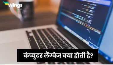 Computer Language in Hindi