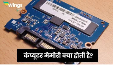 Computer Memory in Hindi