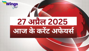 Today’s Current Affairs in Hindi 27 April 2025