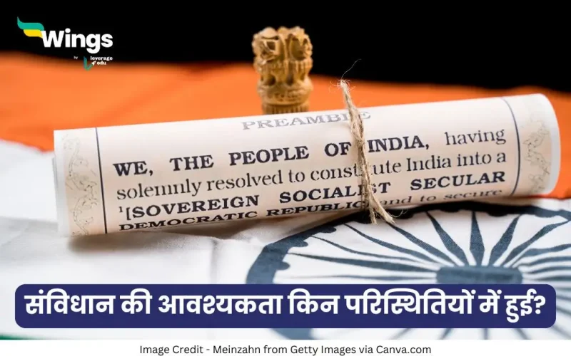 संविधान की आवश्यकता किन परिस्थितियों में हुई?