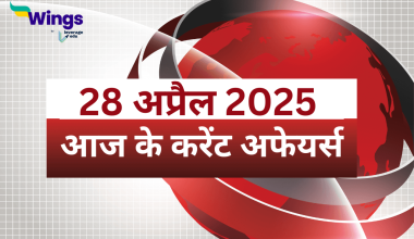 Today’s Current Affairs in Hindi 28 April 2025