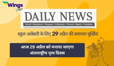 Today School Assembly News Headlines in Hindi 29 April 2025