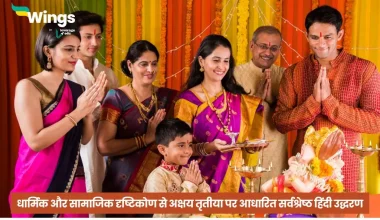 Akshaya Tritiya Quotes in Hindi