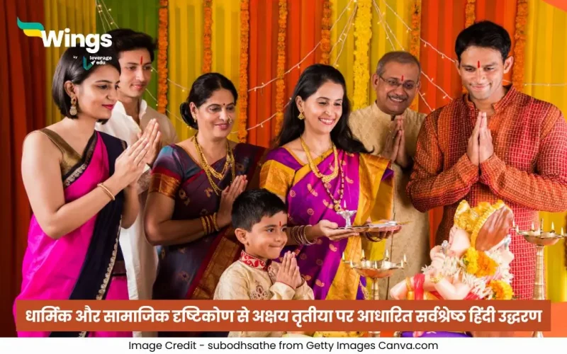 Akshaya Tritiya Quotes in Hindi