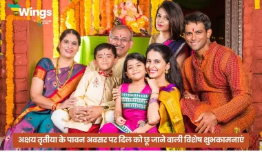 Akshaya Tritiya Wishes in Hindi