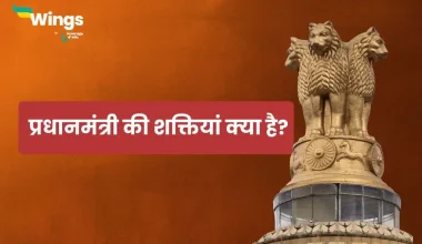 Pradhanmantri ki Shaktiyan