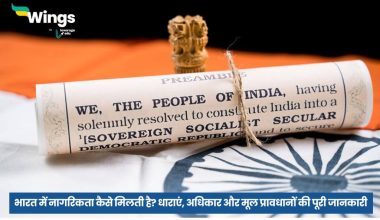 भारतीय संविधान में नागरिकता का प्रावधान