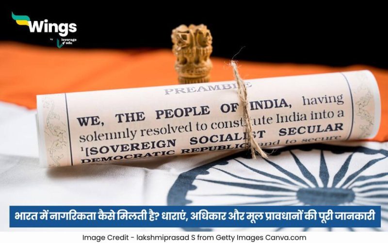 भारतीय संविधान में नागरिकता का प्रावधान