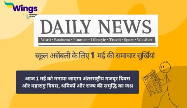Today School Assembly News Headlines in Hindi 1 May 2025