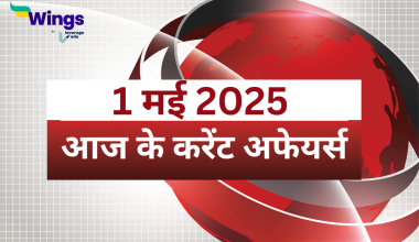 Today’s Current Affairs in Hindi 1 May 2025