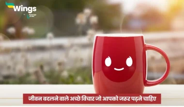Good Quotes in Hindi