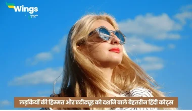 Girls Attitude Quotes in Hindi