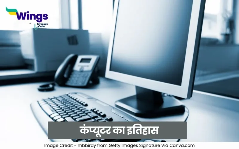 History of Computer in Hindi