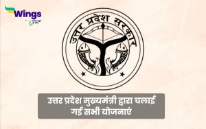 मुख्यमंत्री की सभी योजनाएं UP