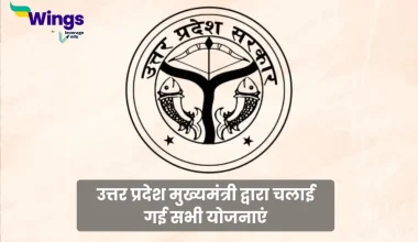 मुख्यमंत्री की सभी योजनाएं UP