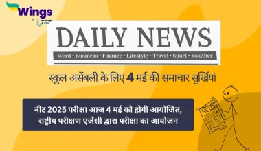 Today School Assembly News Headlines in Hindi 4 May 2025