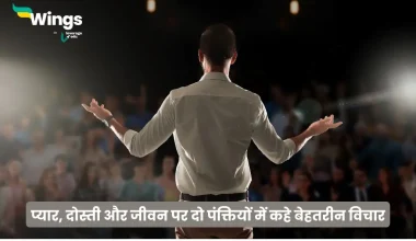 Two Line Quotes in Hindi