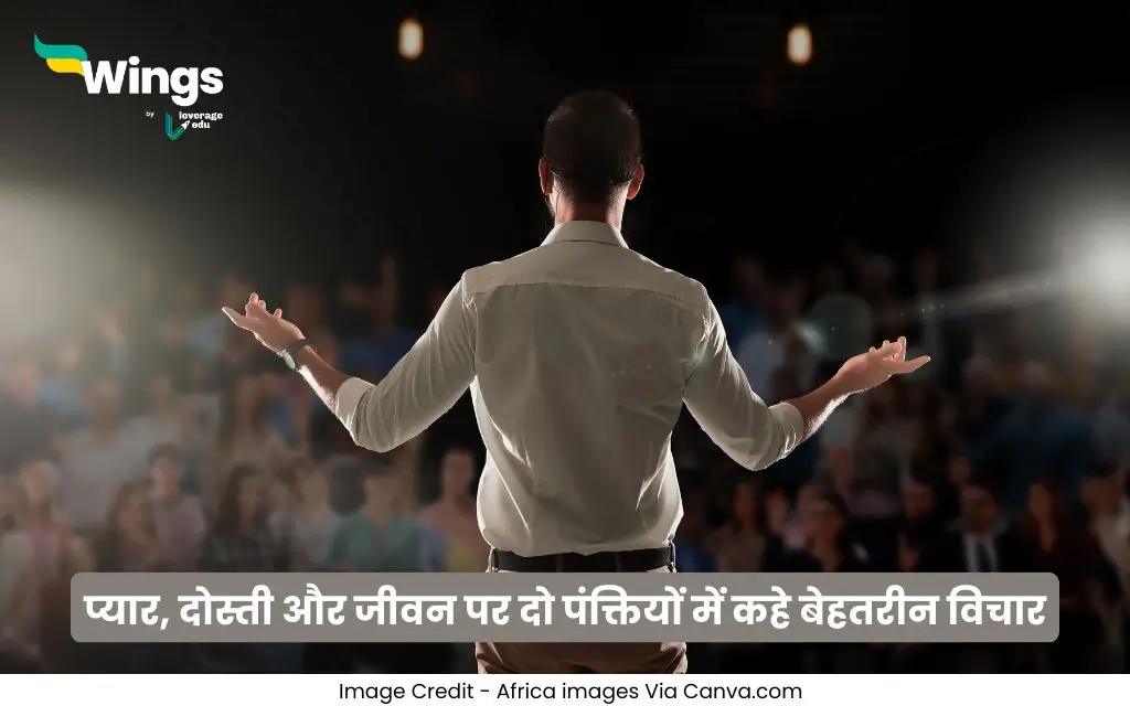 Two Line Quotes in Hindi