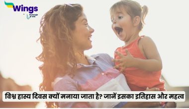 World Laughter Day in Hindi