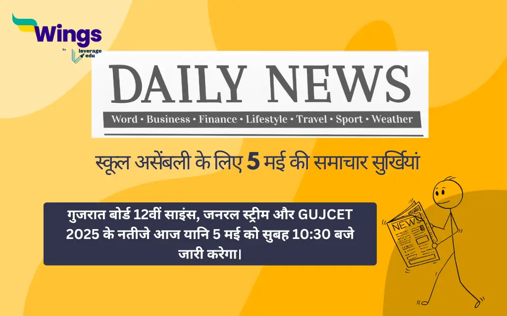 Today School Assembly News Headlines in Hindi 5 May 2025