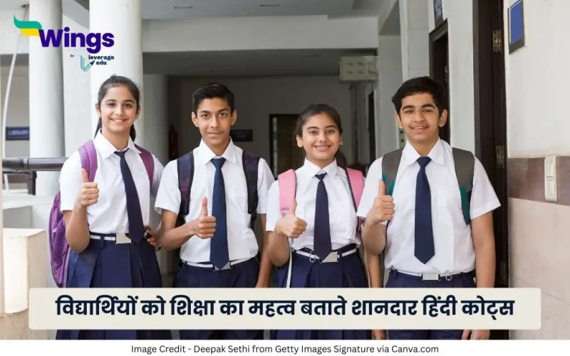 Student Education Quotes in Hindi