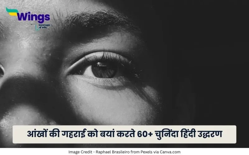 Eyes Quotes in Hindi