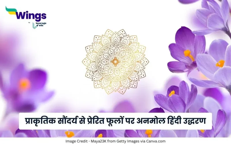 Flower Quotes in Hindi