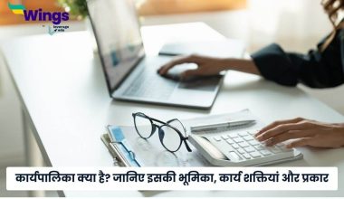 Karyapalika Kya Hai