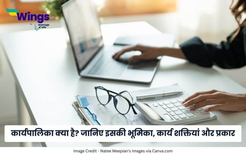 Karyapalika Kya Hai