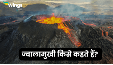 Jwalamukhi Kise Kahate Hain